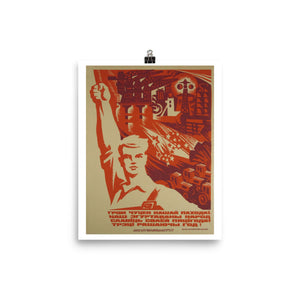 Belarussian Five Year Plan (1972) Propaganda Poster