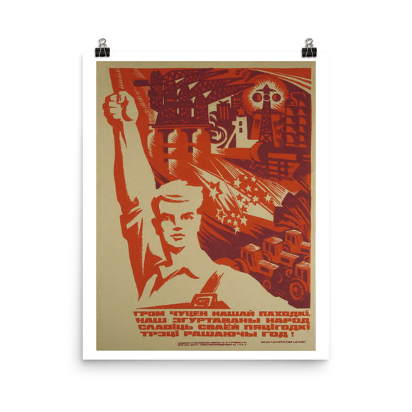 Belarussian Five Year Plan (1972) Propaganda Poster