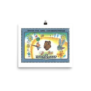 Winnie the Pooh / Vinni Pukh Stamp (1988) Poster